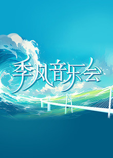 怒海争锋
